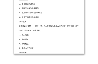 纪律教育学习宣传月党规党纪知识精选测试题库及答案