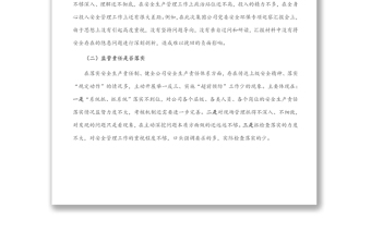 国企总经理安全生产以案促改专题民主生活会个人发言稿