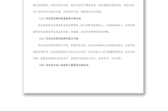 国企副总经理安全生产以案促改专题民主生活会个人发言稿