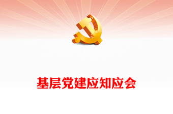 支部书记应知应会的几个问题讲话