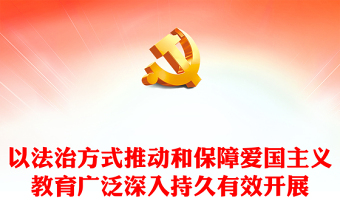 2024全过程人民民主党课讲稿