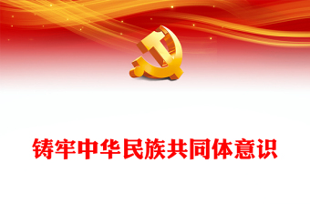 民族复兴