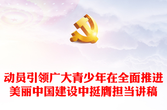 深入学习宣传贯彻习近平生态文明思想发言材料