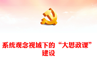 党课主持词