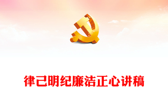 党纪学习教育发言材料