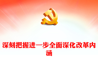 2024党课长篇讲稿