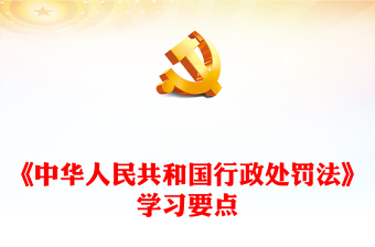 新党章学习要点