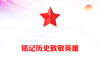 2024免费党史音乐党课讲稿