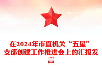 2023年支部书记述职