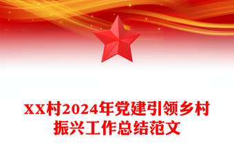 2023年党建工作总结