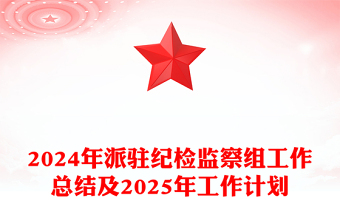 2024年全国两会精神