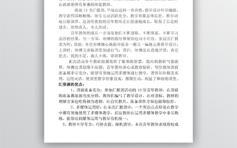 师徒结对之徒弟汇报课活动总结